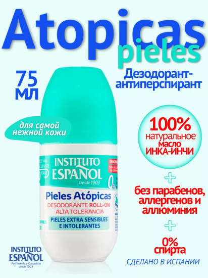 Дезодорант «Pieles Atopicas»