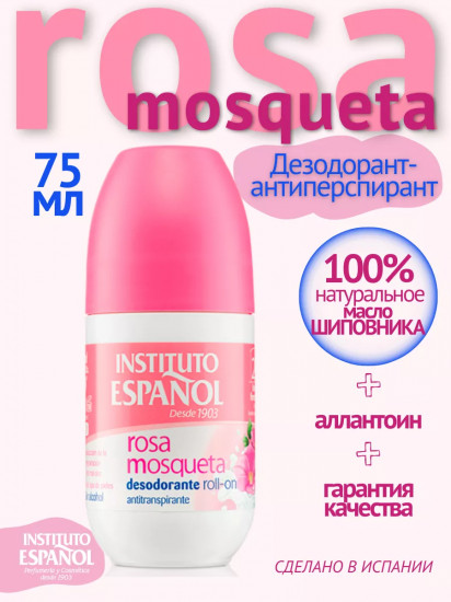 Дезодорант «Rosa Mosqueta»