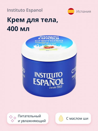 Крем для тела «Cremoso Manteca Corporal»