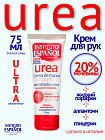 Крем для рук с мочевиной 20% «Urea Crema de manos»