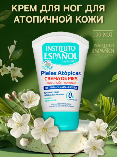 Крем для ног «Pieles Atopicas»