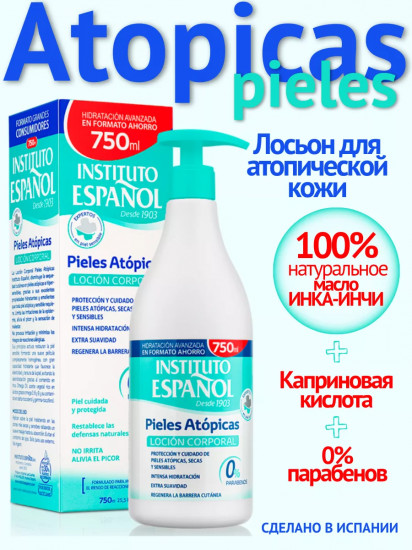 Лосьон для тела «Pieles Atopicas»