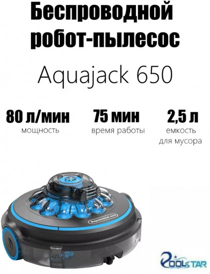 Робот-пылесос для очистки бассейна Poolstar Aquajack 650