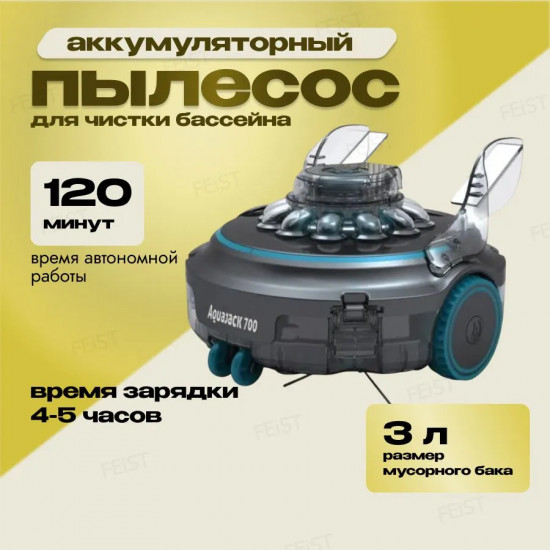 Робот-пылесос для очистки бассейна Poolstar Aquajack 700