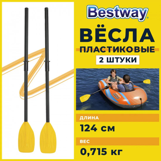 Комплект весел разборных