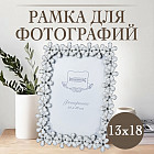13 × 18 см