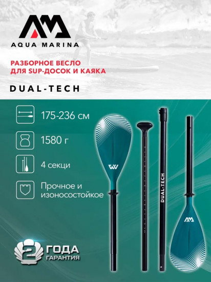 Весло для SUP-доски или каяка с регулировкой длины «Dual-Tech»