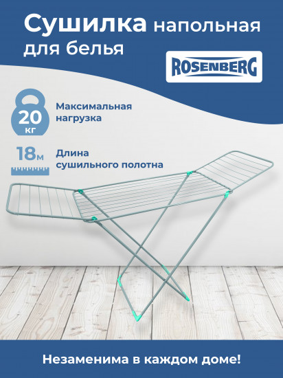 Сушилка для белья