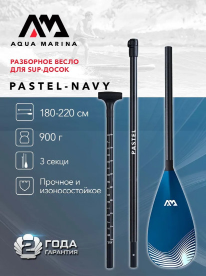 Весло для SUP-доски с регулировкой длины «Navy»