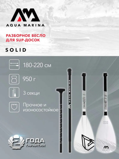 Весло для SUP-доски с регулировкой длины «Solid»