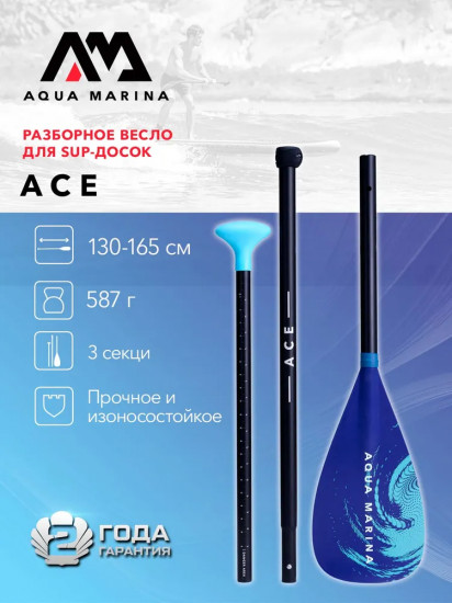 Весло для SUP-доски с регулировкой длины детское «ACE»
