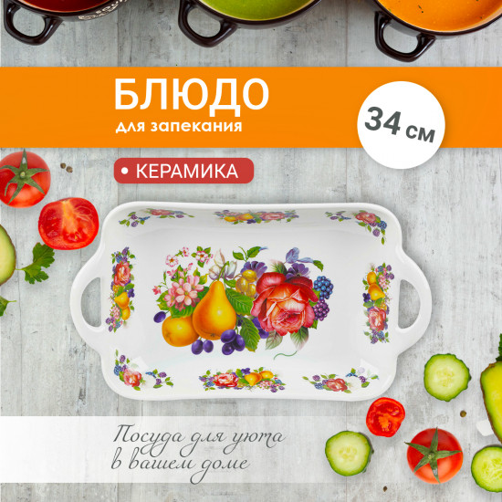Блюдо