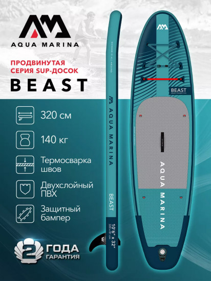 Доска для SUP-серфинга с веслом «Beast»