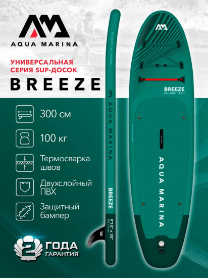 Доска для SUP-серфинга с веслом «Breeze»