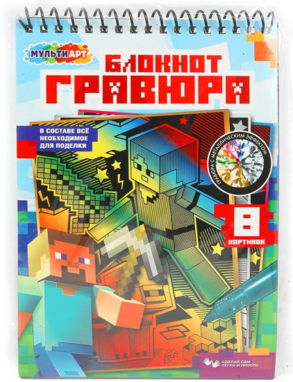 Блокнот-гравюра «Minecraft»