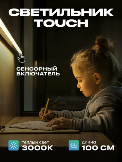Светильник линейный с управлением