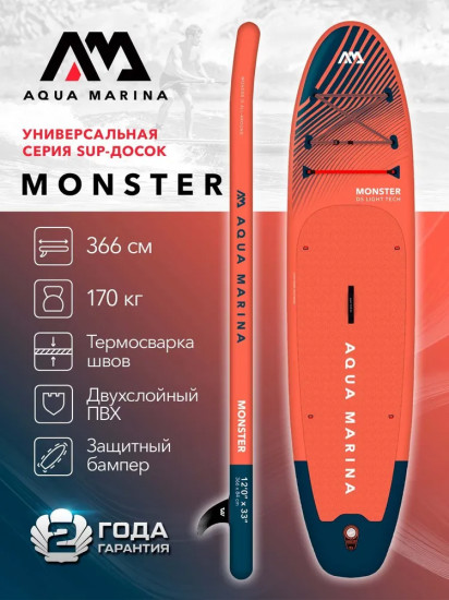 Доска для SUP-серфинга с веслом «Monster Sky Glider»