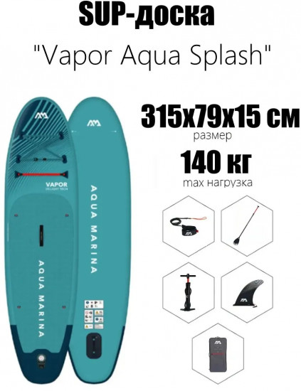 Доска для SUP-серфинга с веслом «Vapor Aqua Splash»