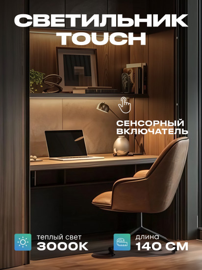 Светильник линейный с управлением