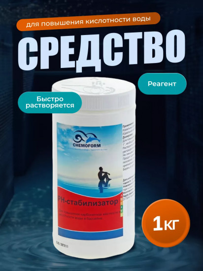 PH-стабилизатор для повышения кислотности воды бассейна