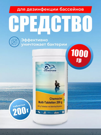 Средство для бассейнов 3 в 1 «Все-в-одном»