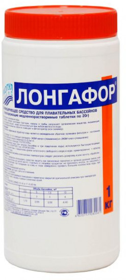 Средство для дезинфекции бассейнов «Лонгафор»