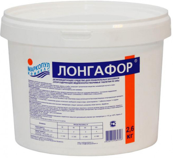 Средство для дезинфекции бассейнов «Лонгафор»