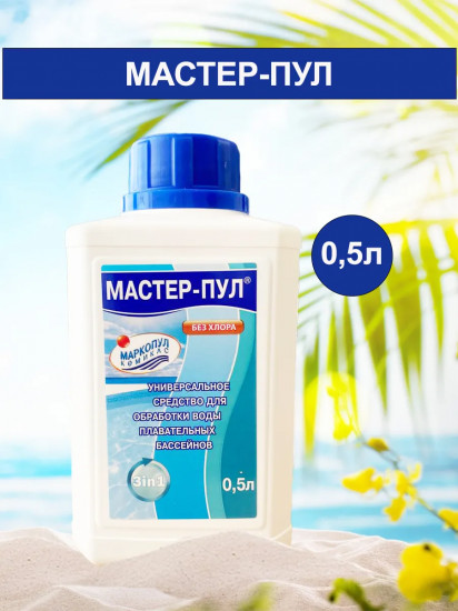 Средство универсальное для комплексной обработки воды «Мастер-пул»