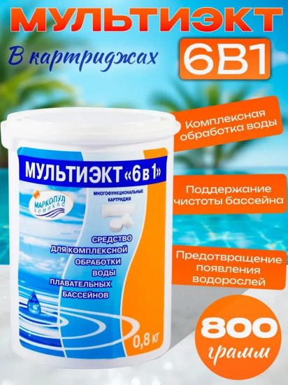 Средство комплексное для обеззараживания и очистки воды «Мультиэкт 6в1»