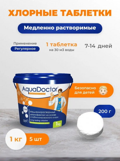 Таблетки хлорные для бассейна