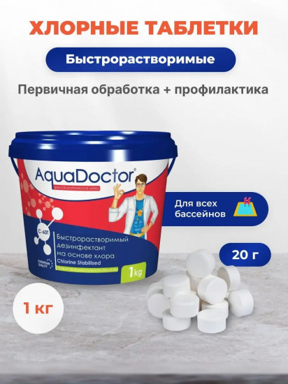 Таблетки хлорные для бассейна