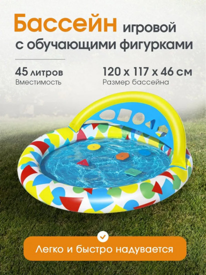 Бассейн надувной детский с обучающими фигурками «Splash & Learn»