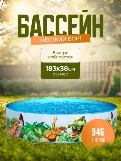 Бассейн надувной детский «Динозавр»