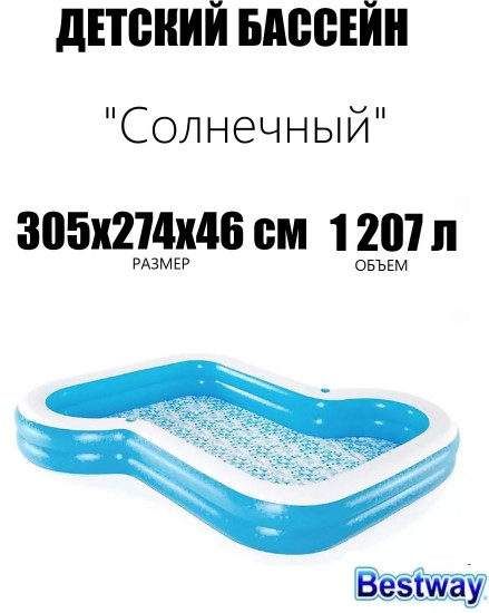 Бассейн надувной детский «Солнечный»