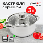 Кастрюля с крышкой «Laura»