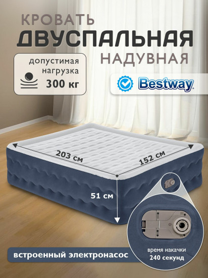 Кровать надувная со встроенным электронасосом «Tritech»