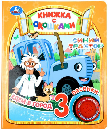 Книга музыкальная «Весёлая ферма»