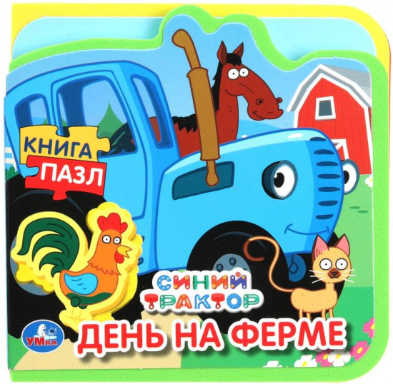 Книга с пазлами «День на ферме»