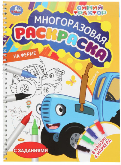 Раскраска многоразовая «На ферме»