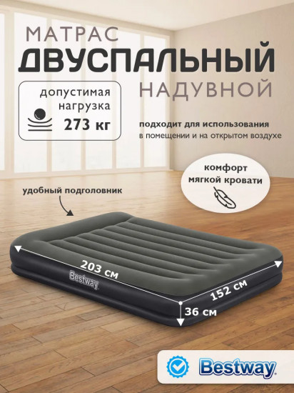 Кровать надувная с подголовником