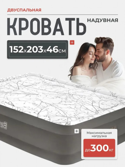 Кровать надувная со встроенным электронасосом