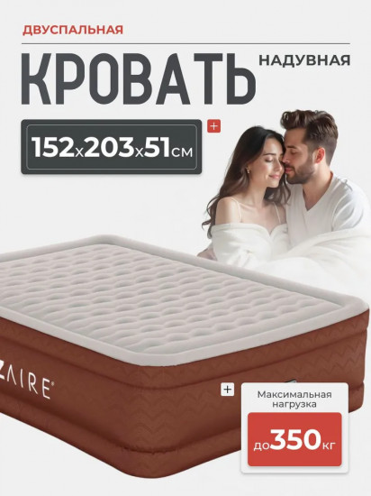 Кровать надувная с автоподкачкой «Alwayz Aire»