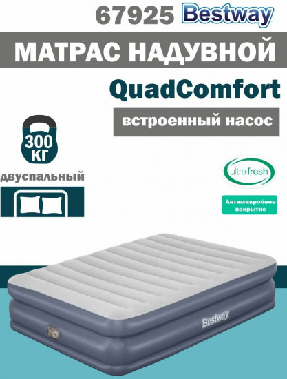 Кровать надувная со встроенным электронасосом «Quad Comfort»