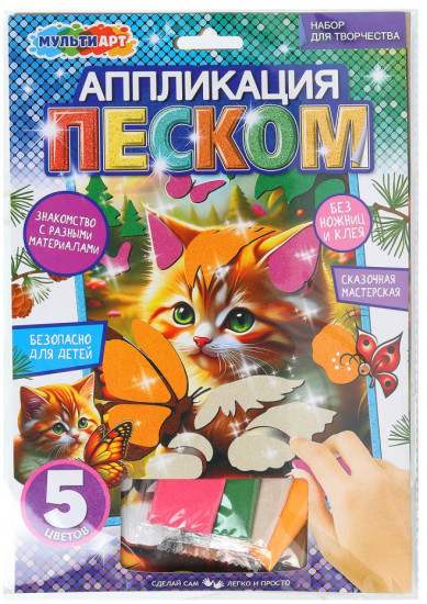 Аппликация песком «Котик»