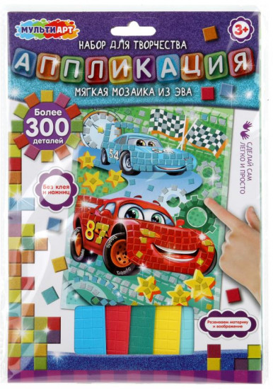Мозаика мягкая из ЭВА «Гоночные машинки»