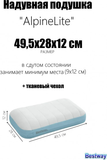 Подушка надувная «Alpine Lite»