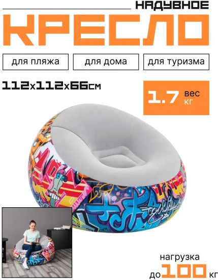 Кресло надувное «Inflate-A-Chair Graffiti»