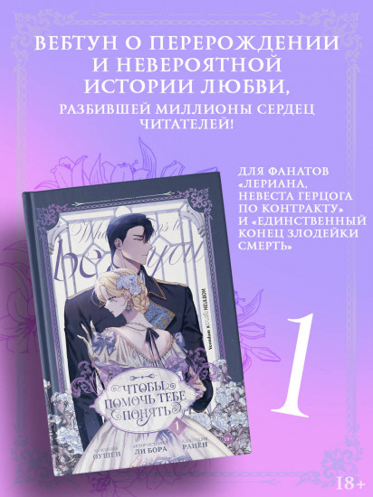Чтобы помочь тебе понять. Том 1