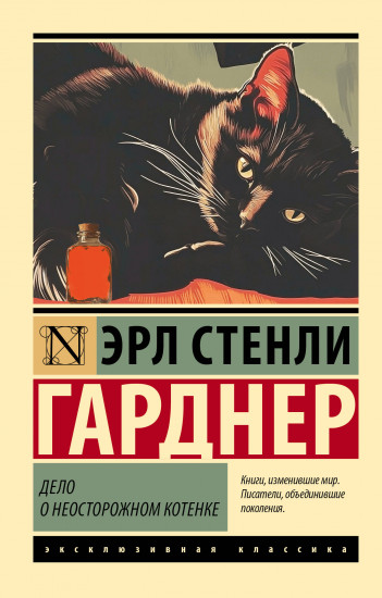 Дело о неосторожном котёнке