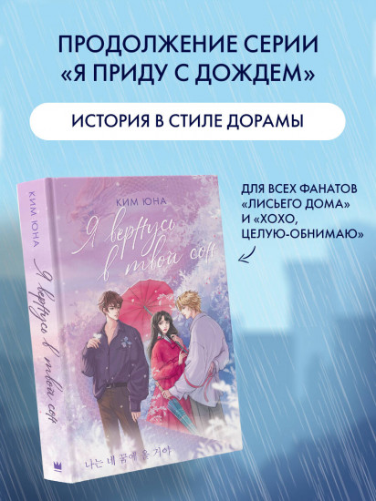 Я вернусь в твой сон
